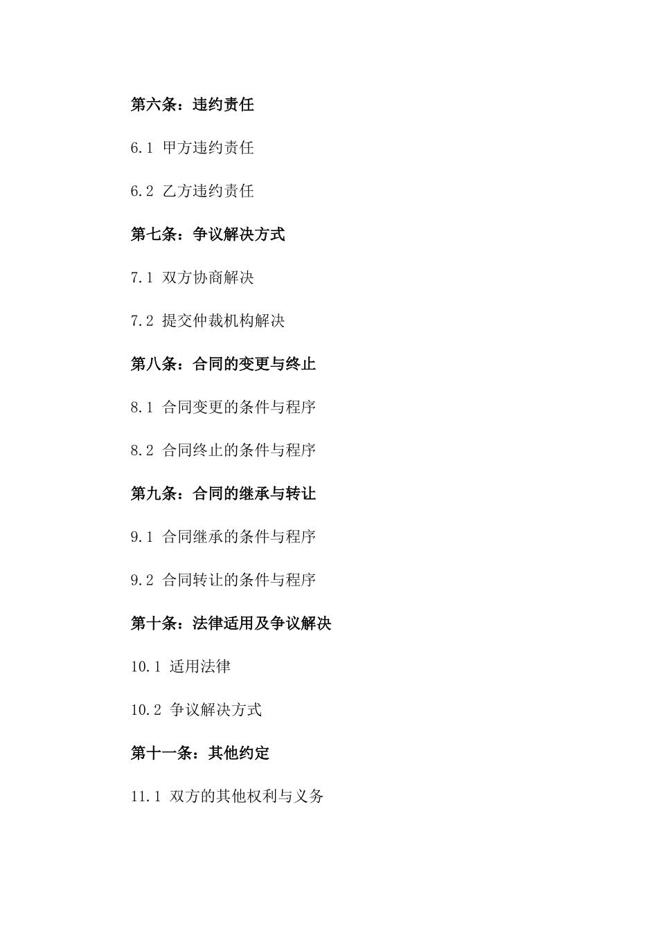 2024年专业技能传授合同_第3页