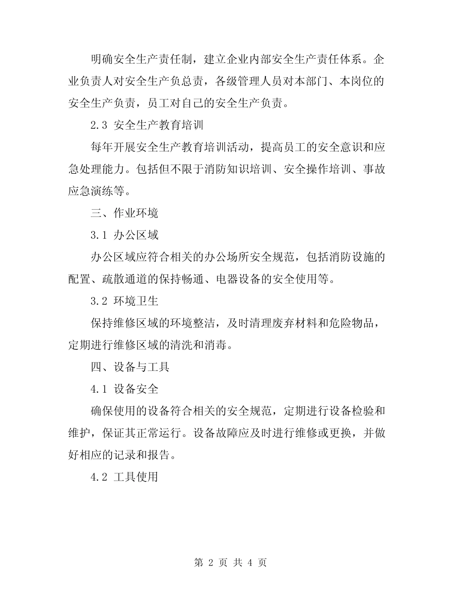 2023年汽车维修企业安全生产规范 _第2页