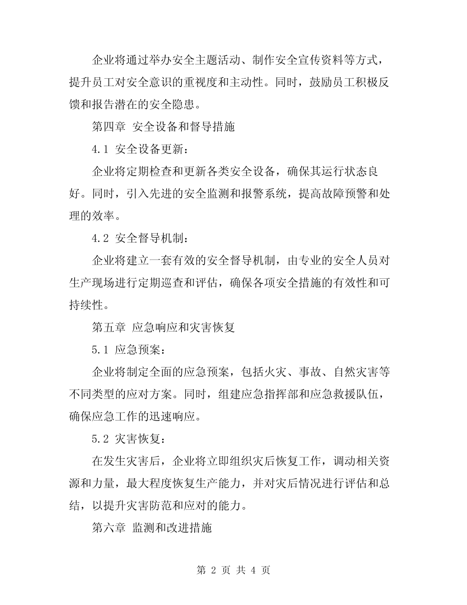 2024年安全生产运行控制程序 _第2页