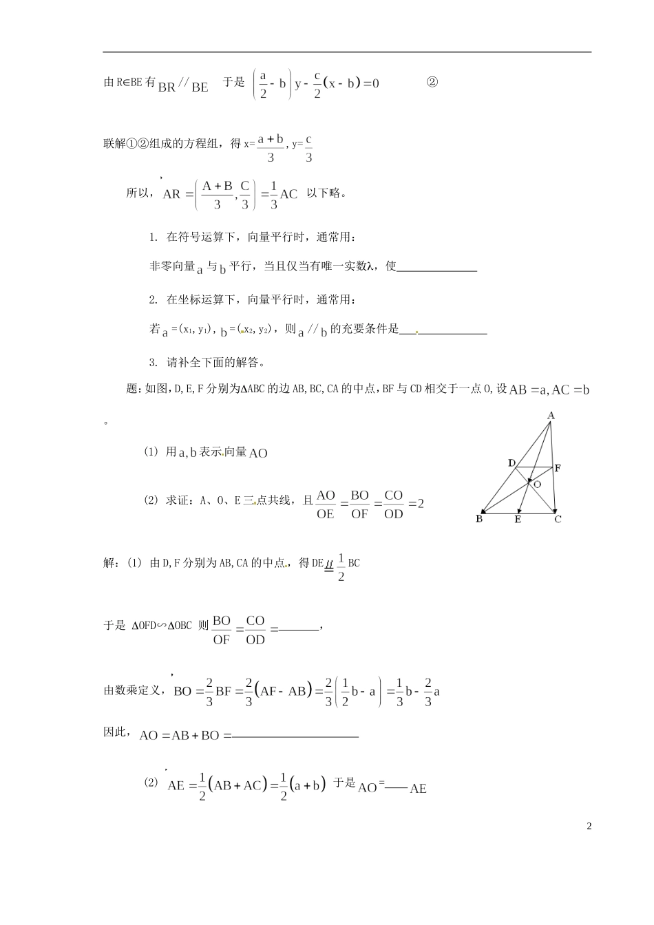 山西省原平市第一中学2012-2013学年高一数学-平面几何中的向量方法导学案_第2页