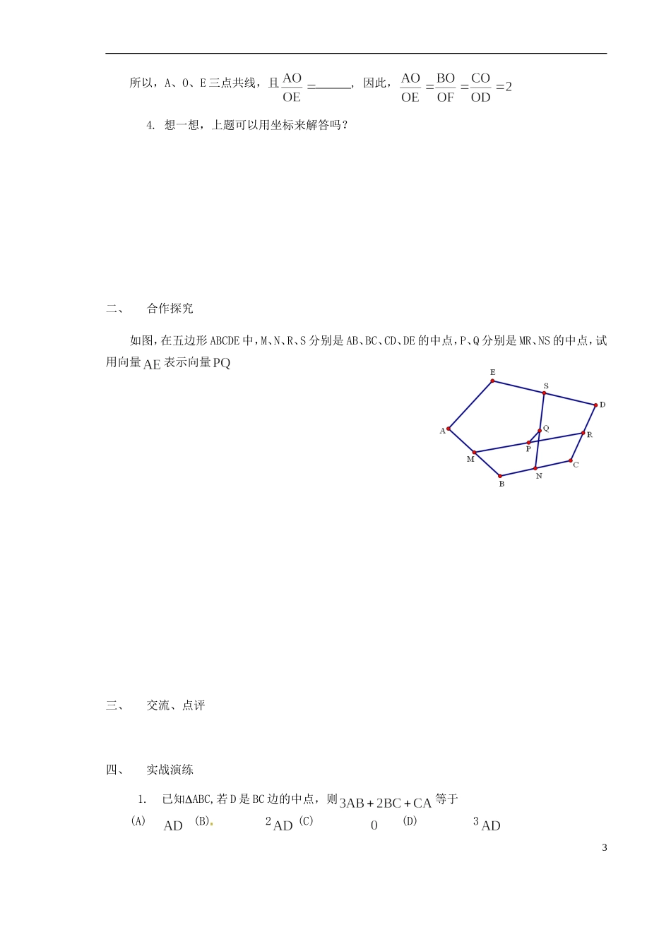 山西省原平市第一中学2012-2013学年高一数学-平面几何中的向量方法导学案_第3页