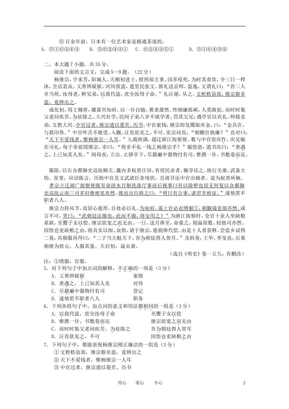 广东省韶关市2012届高三语文第二次模拟考试试题粤教版_第2页