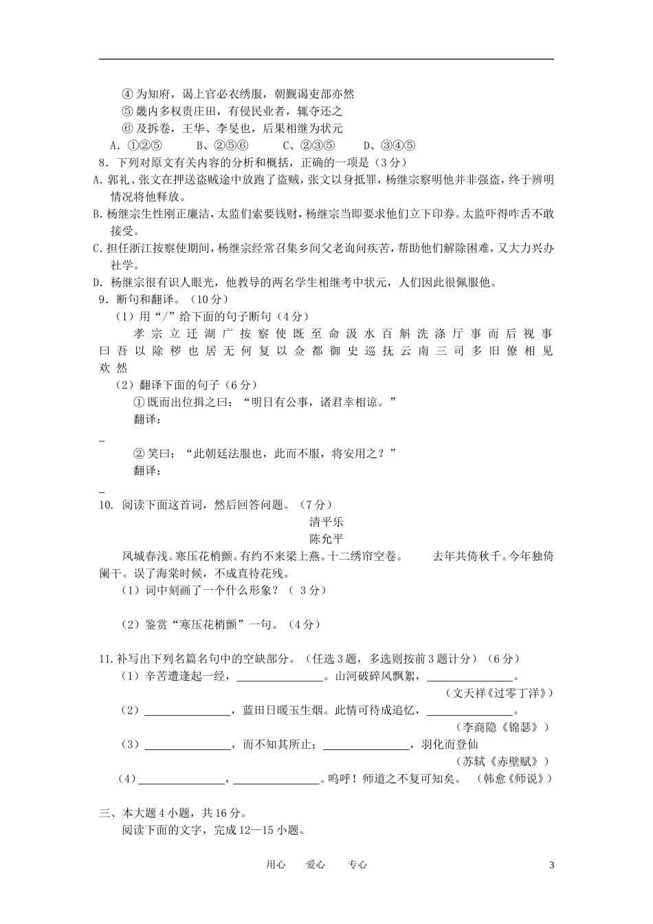 广东省韶关市2012届高三语文第二次模拟考试试题粤教版_第3页