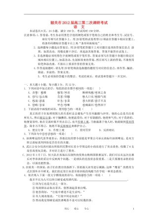 广东省韶关市2012届高三语文第二次模拟考试试题粤教版