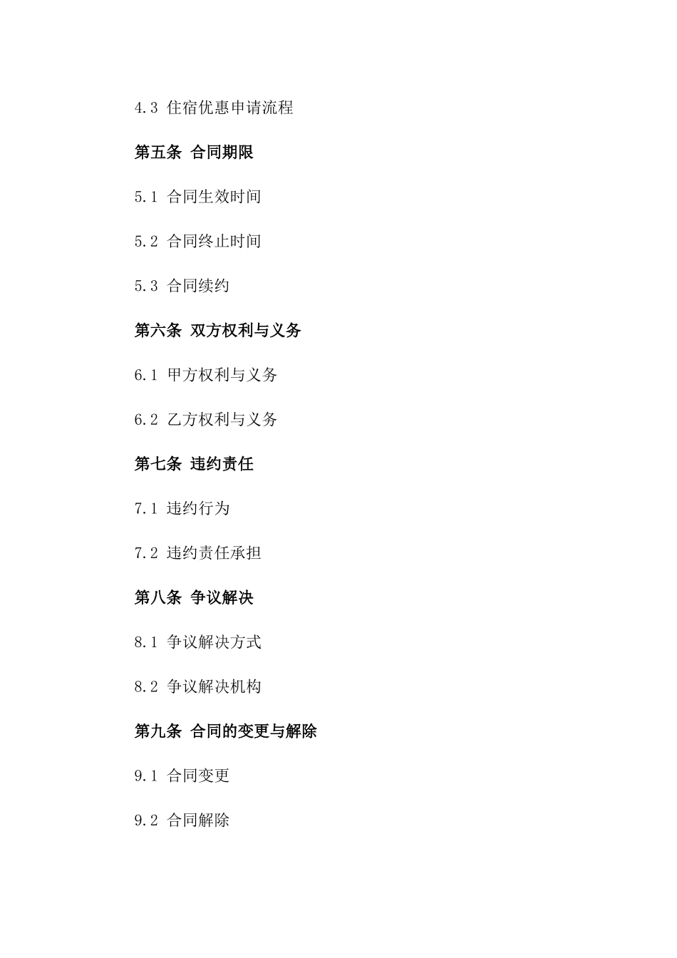 2024年专业技能培训及住宿优惠协议_第3页