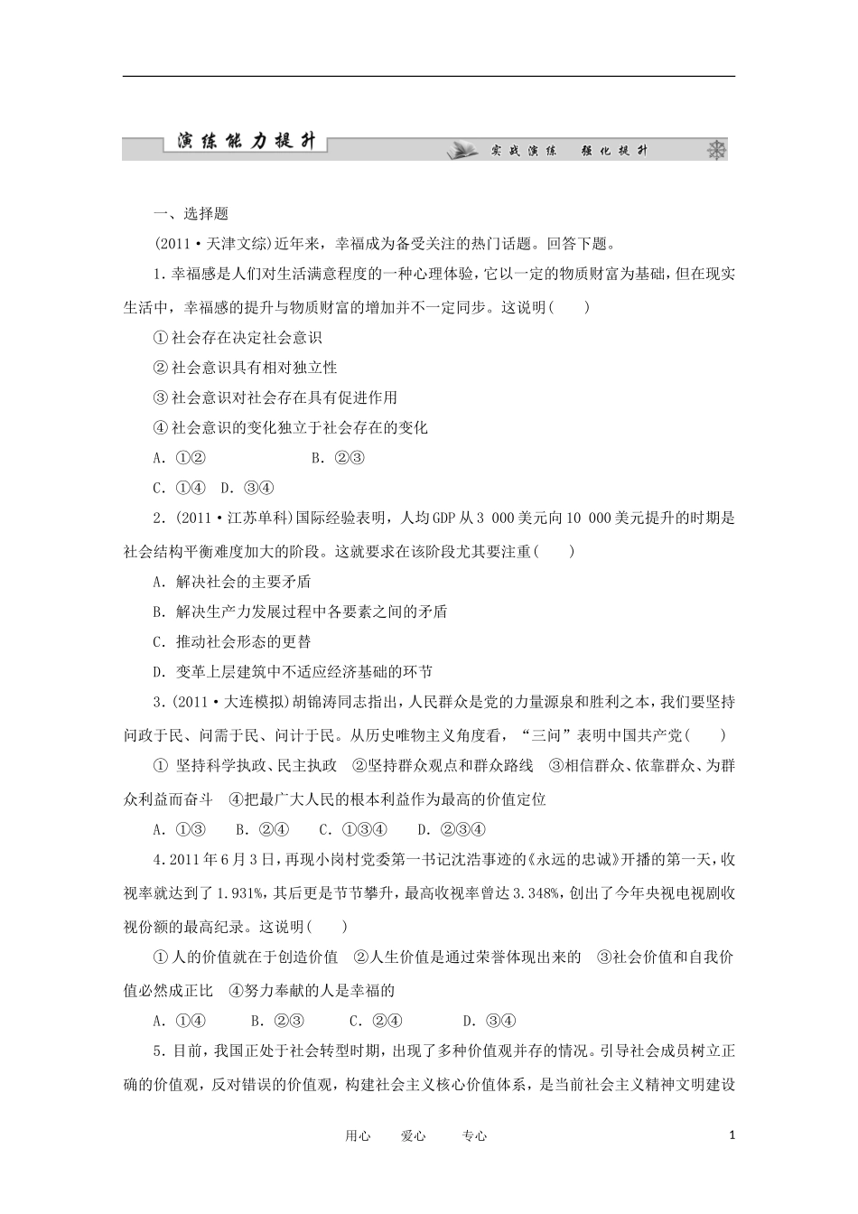 2012届高三政治二轮复习演练能力提升(12)_第1页