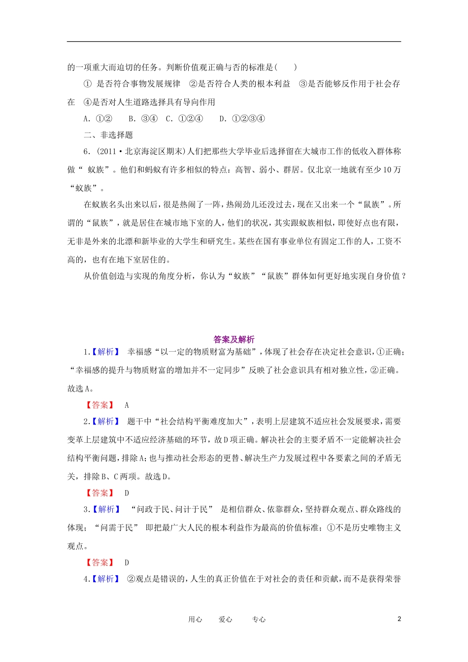 2012届高三政治二轮复习演练能力提升(12)_第2页