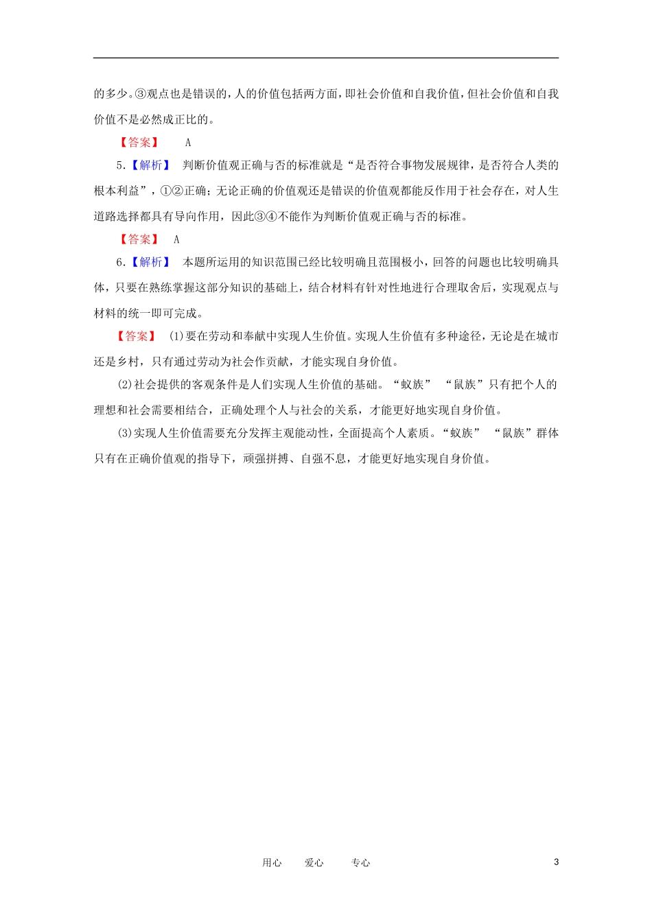 2012届高三政治二轮复习演练能力提升(12)_第3页