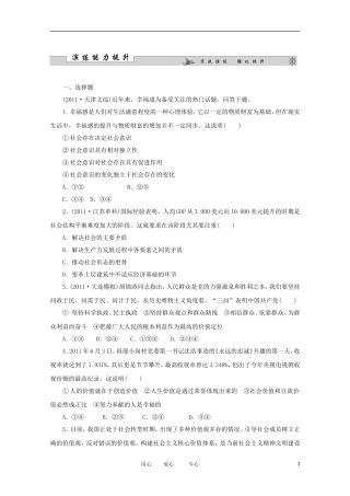2012届高三政治二轮复习演练能力提升(12)
