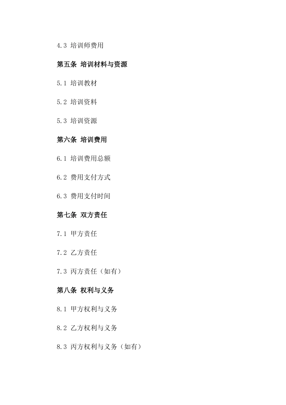 2024年专业技能培训合作_第3页