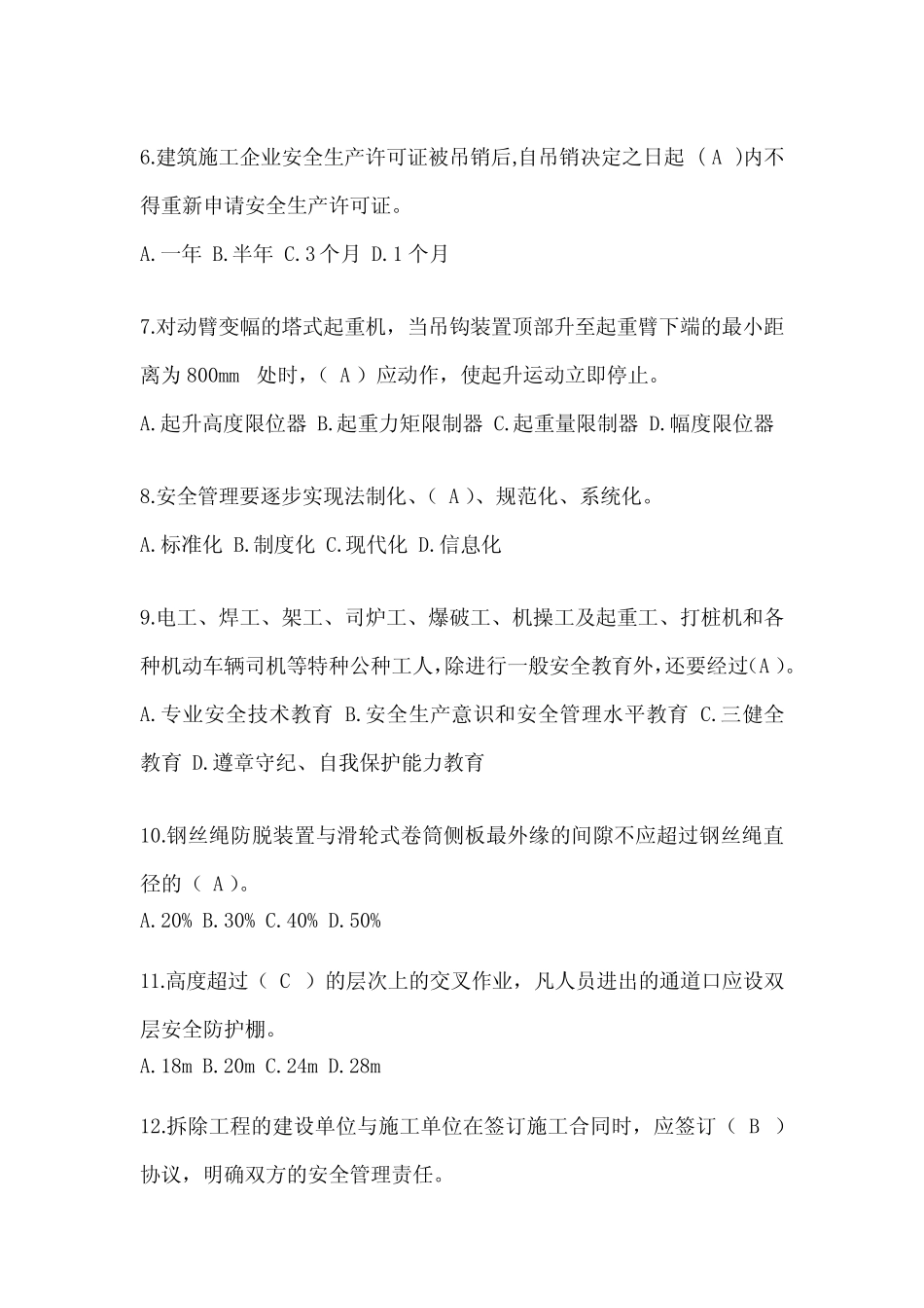 2024河南省安全员《A证》考试题库及答案 _第2页