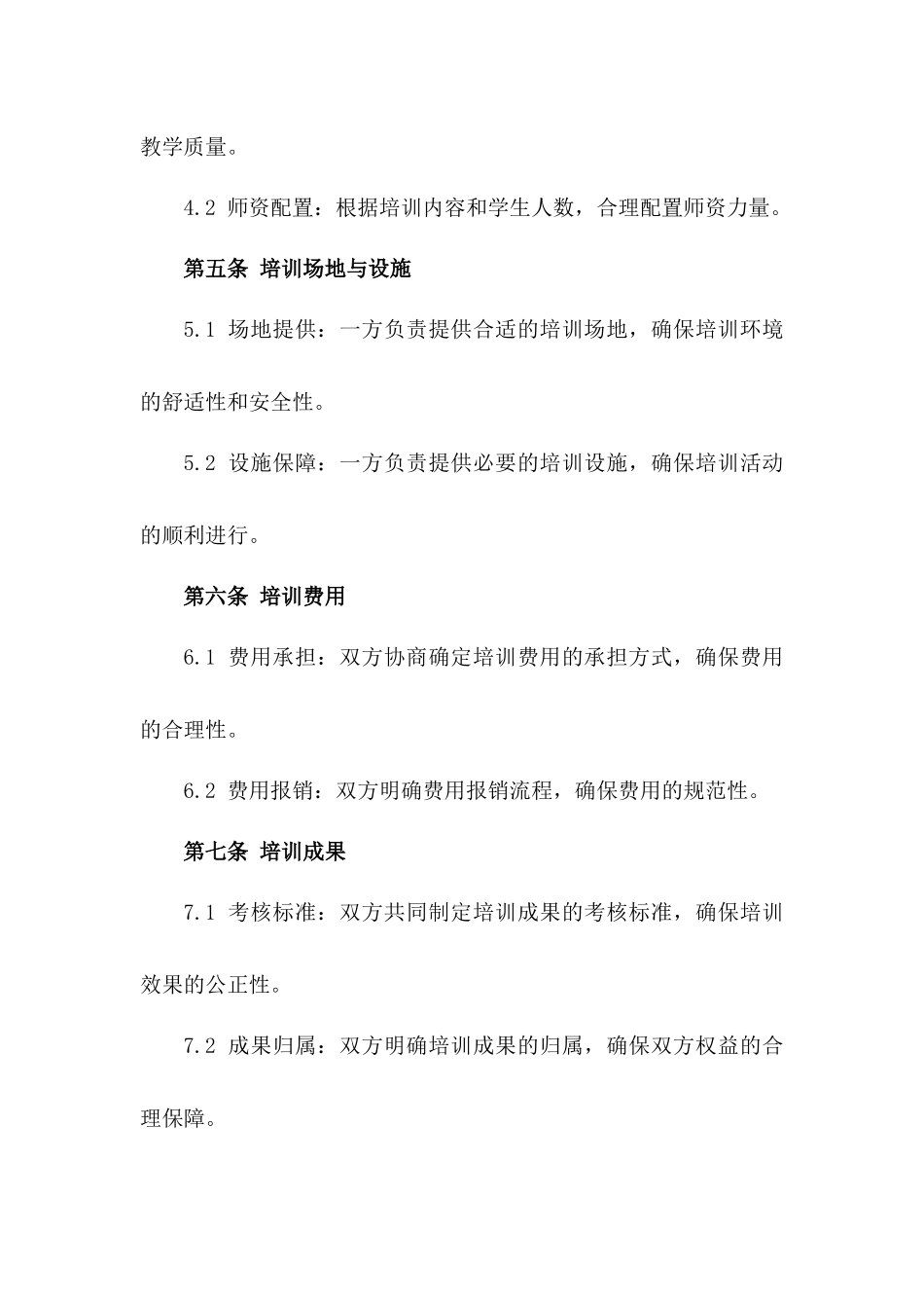 2024年专业技能培训合作协议_第3页