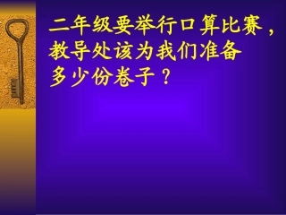 千以内数的认识