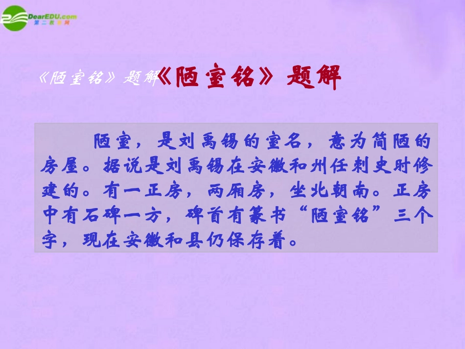 七年级语文上册-《短文两篇——陋室铭》课件--冀教版_第2页