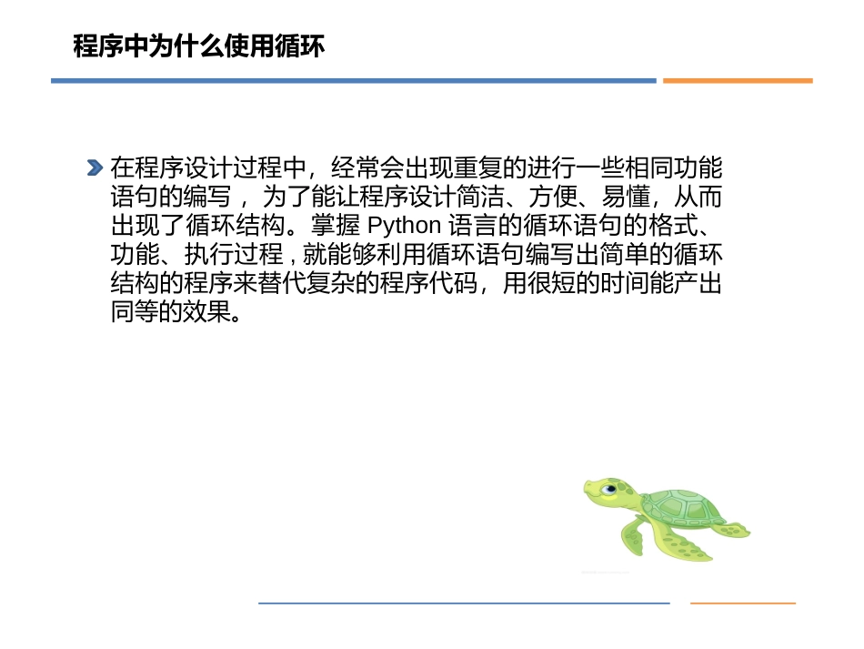 第四节循环结构-(2)_第2页