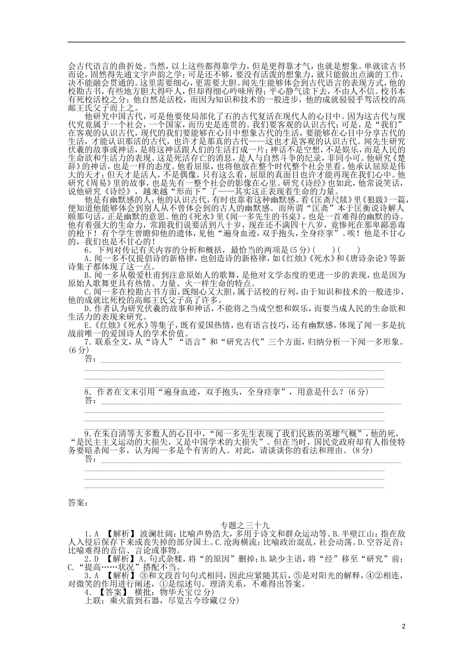 2012年高考语文-考前30天冲刺专题热训-专题练习39语言文字运用+实用类文本阅读-新课标_第2页