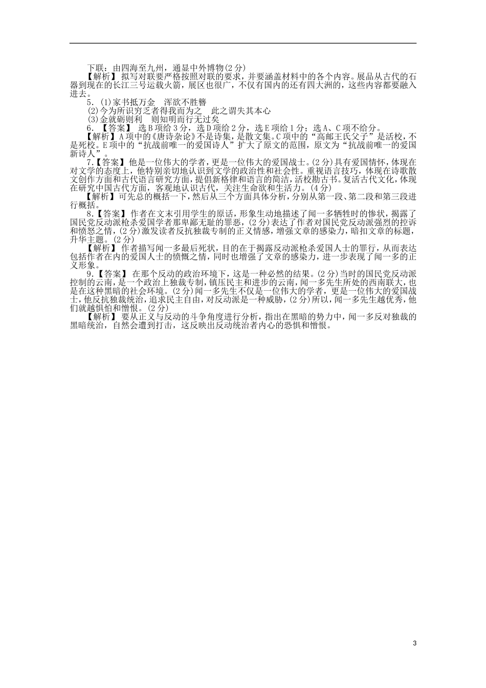 2012年高考语文-考前30天冲刺专题热训-专题练习39语言文字运用+实用类文本阅读-新课标_第3页