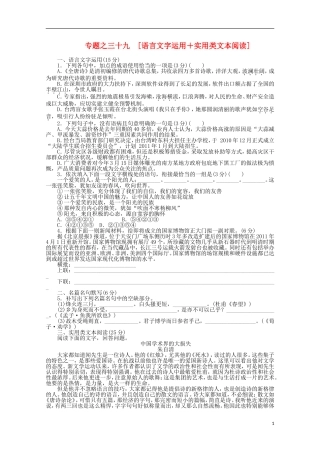 2012年高考语文-考前30天冲刺专题热训-专题练习39语言文字运用+实用类文本阅读-新课标