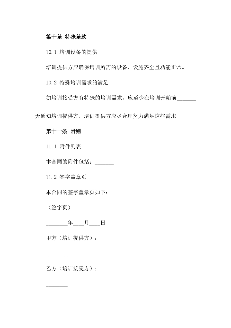 2024年专业技能培训合同_第3页