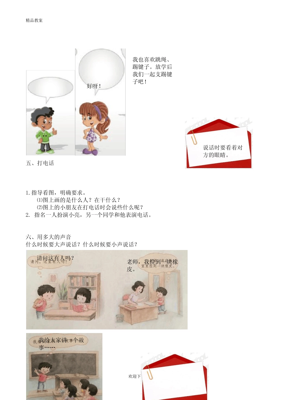 【优质部编】人教一年上册口语交际和习作专项_第2页