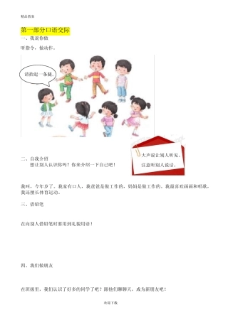 【优质部编】人教一年上册口语交际和习作专项