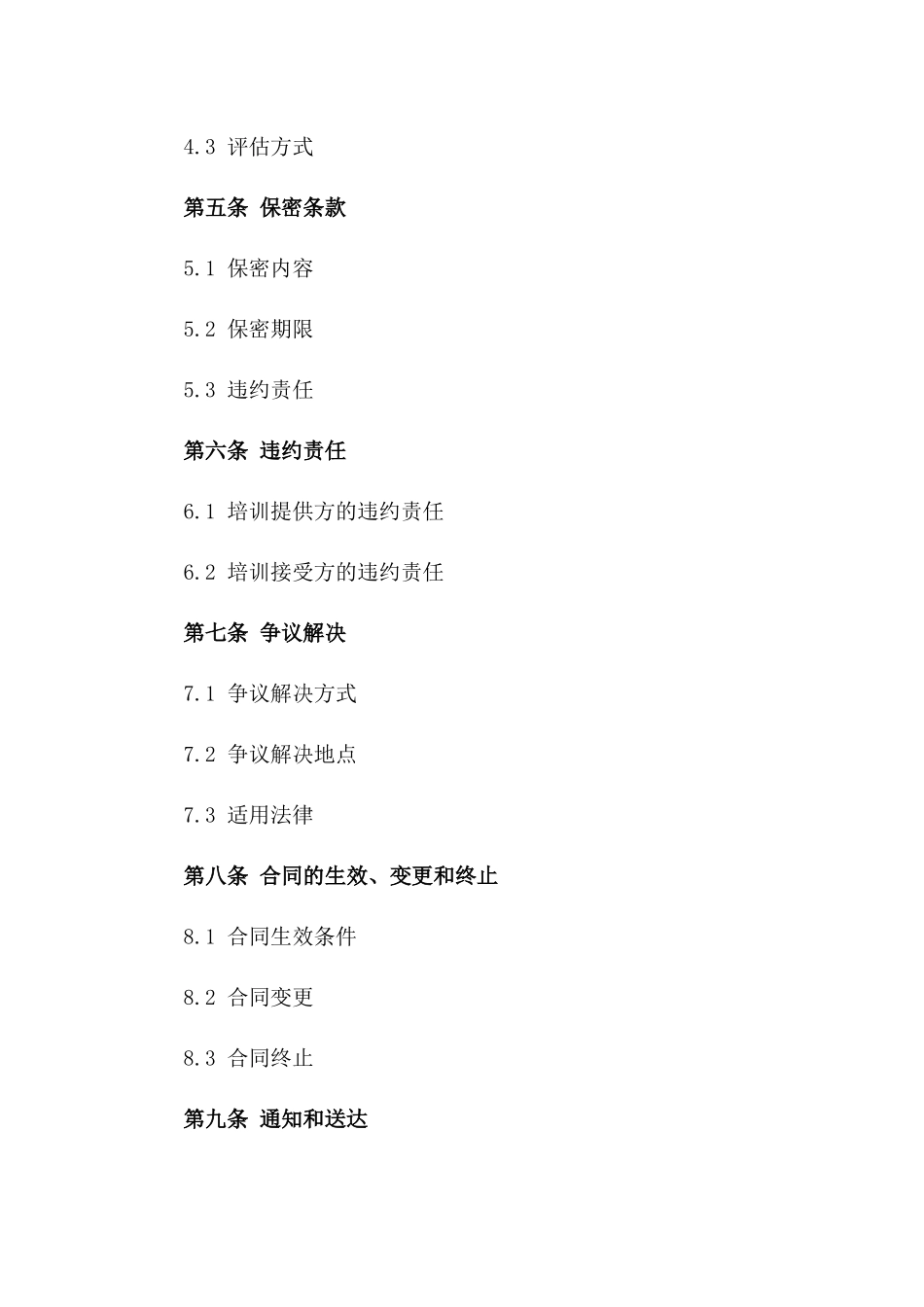 2024年专业技能培训合同书_第3页