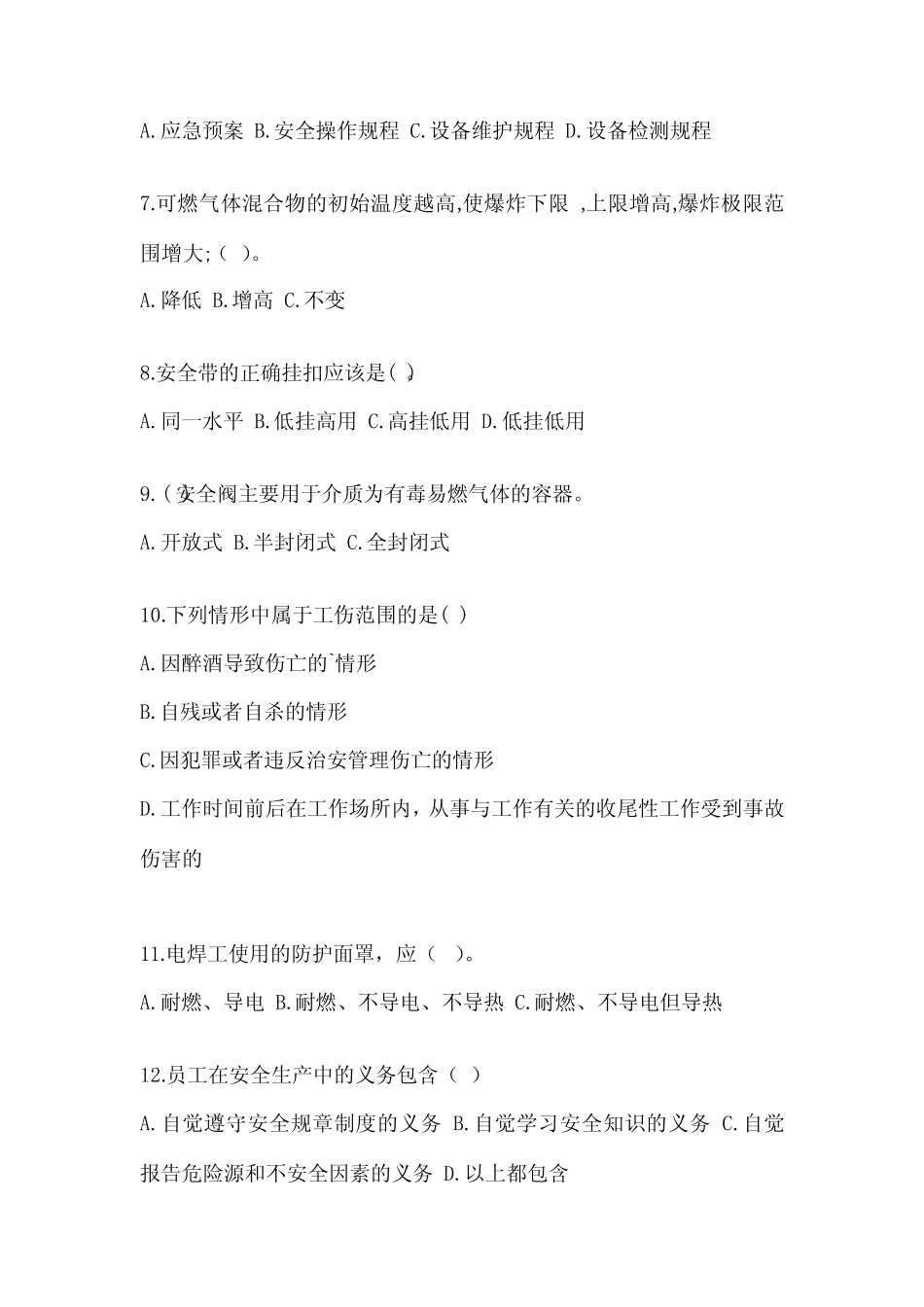 2024年安全教育培训试题及答案高清 _第2页