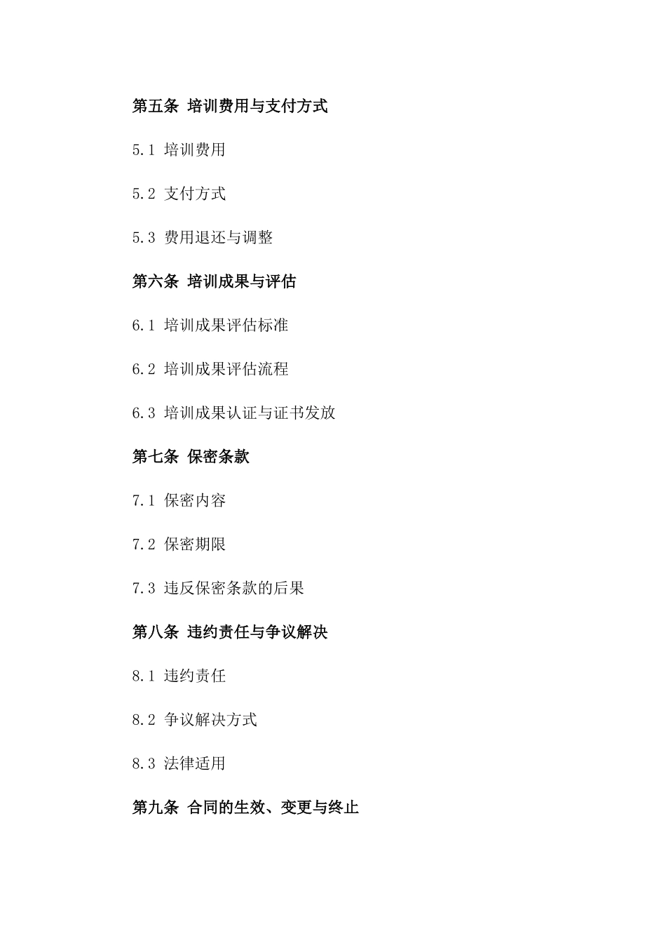 2024年专业技能培训合同协议_第3页