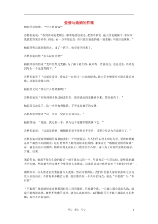 高中语文-爱情与婚姻的哲理作文素材