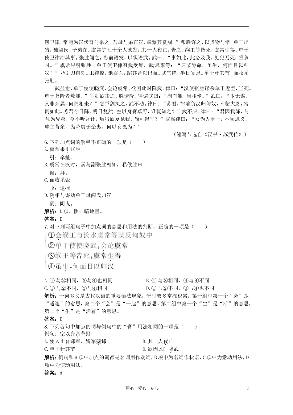 高中语文-苏武传夯基达标优化训练-鲁教版必修3_第2页