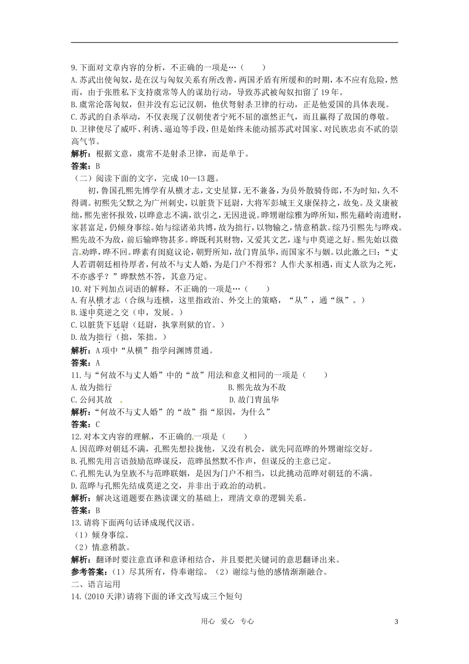 高中语文-苏武传夯基达标优化训练-鲁教版必修3_第3页