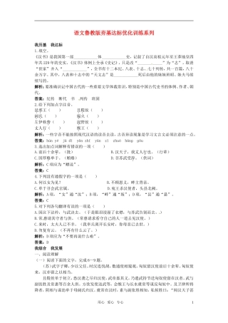 高中语文-苏武传夯基达标优化训练-鲁教版必修3