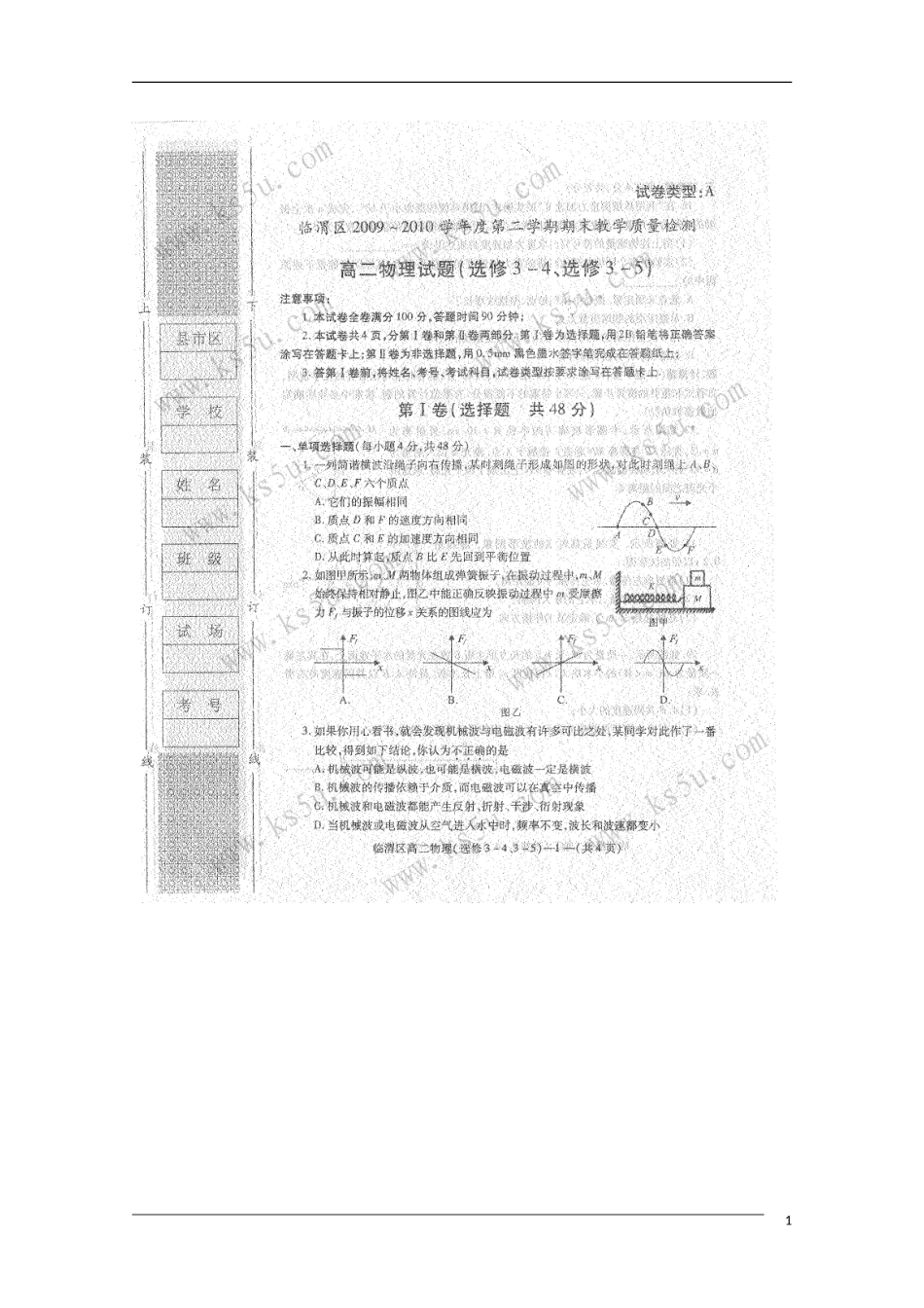陕西省渭南市希望高中2009-2010学年高二物理下学期期末考试(扫描版)新人教版_第1页