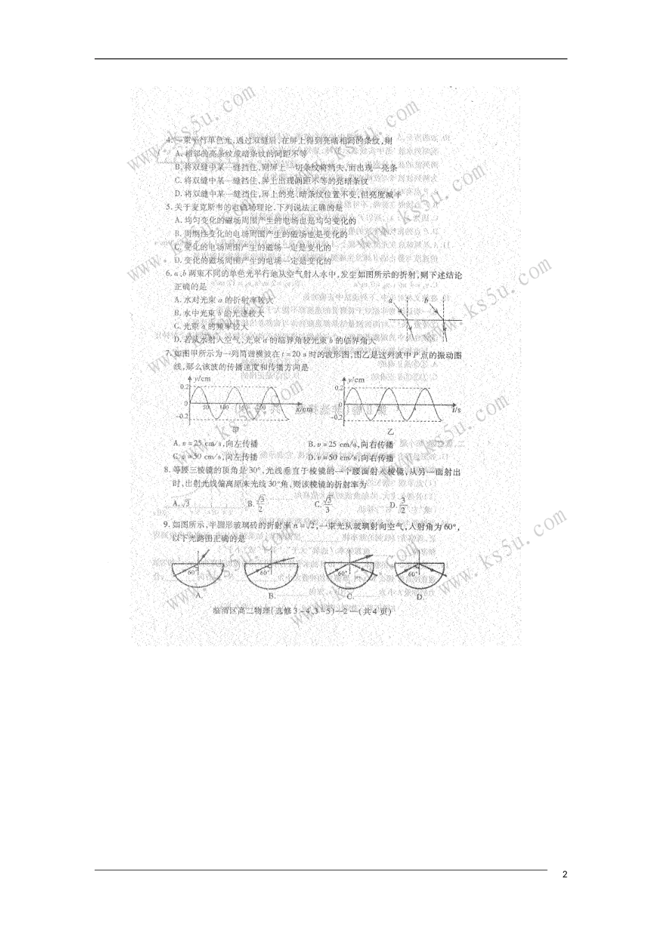 陕西省渭南市希望高中2009-2010学年高二物理下学期期末考试(扫描版)新人教版_第2页