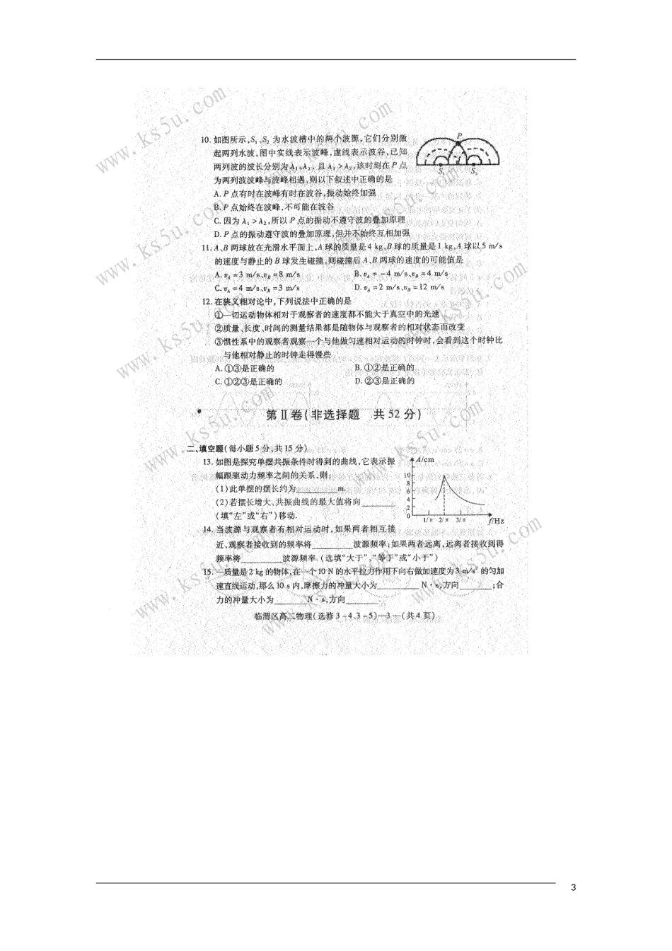 陕西省渭南市希望高中2009-2010学年高二物理下学期期末考试(扫描版)新人教版_第3页