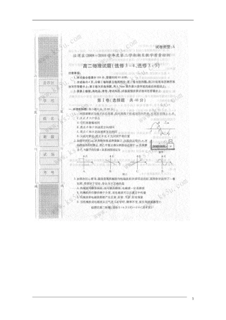 陕西省渭南市希望高中2009-2010学年高二物理下学期期末考试(扫描版)新人教版