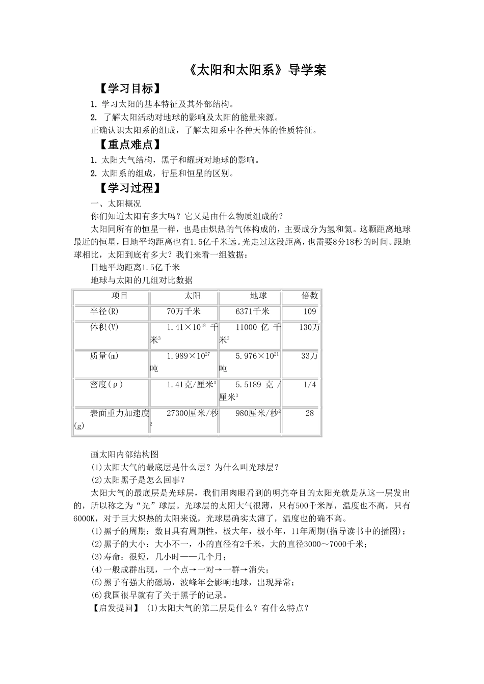 《太阳和太阳系》导学案_第1页