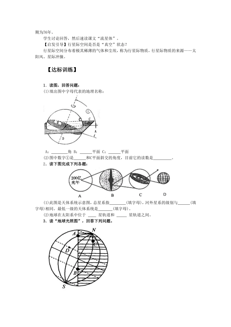 《太阳和太阳系》导学案_第3页