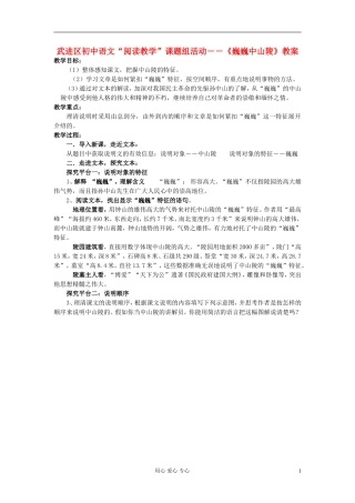 七年级语文下册-巍巍中山陵教案1-苏教版