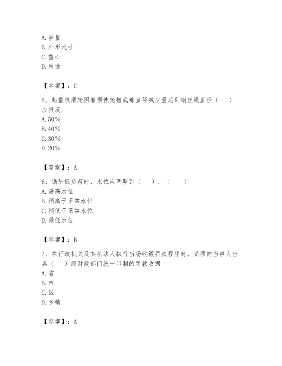 2024年安全员之B证(项目负责人)考试题库附答案(能力提升) _第2页