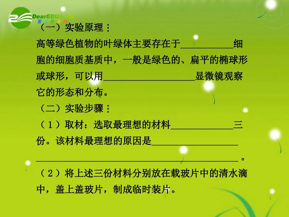 2011届高考生物-考点专题复习课件64_第2页