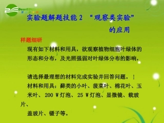 2011届高考生物-考点专题复习课件64