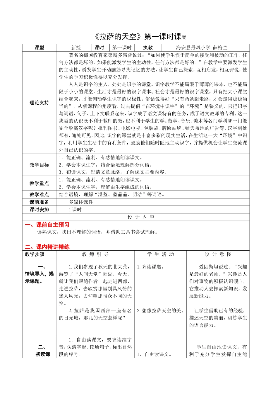 3上5《拉萨的天空》第一课时课案_第1页