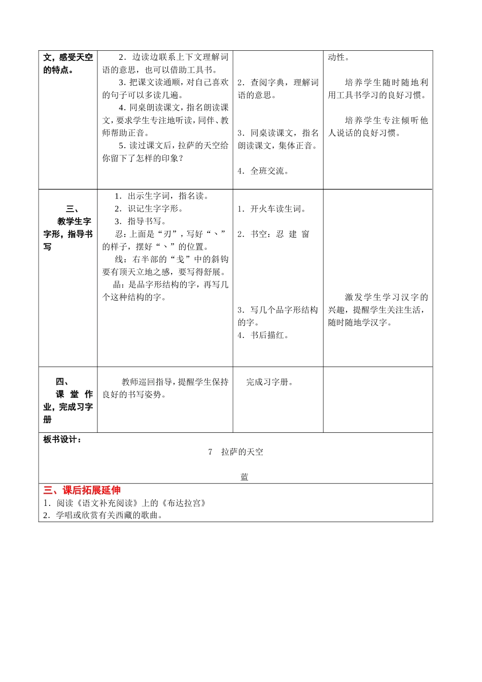 3上5《拉萨的天空》第一课时课案_第2页