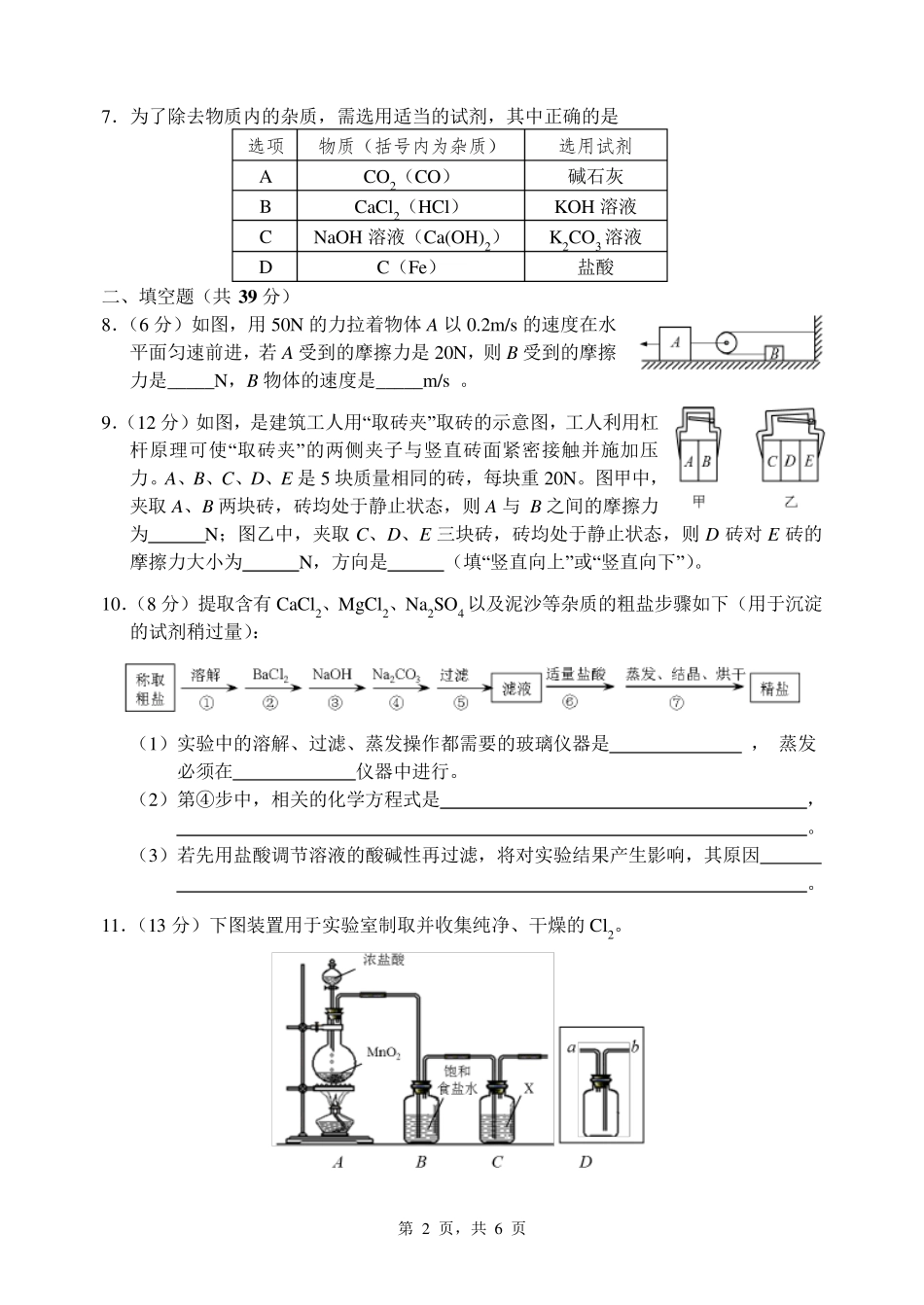 2016年福建师大附中自主招生理化试卷及答案 _第2页