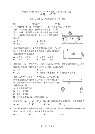2016年福建师大附中自主招生理化试卷及答案 
