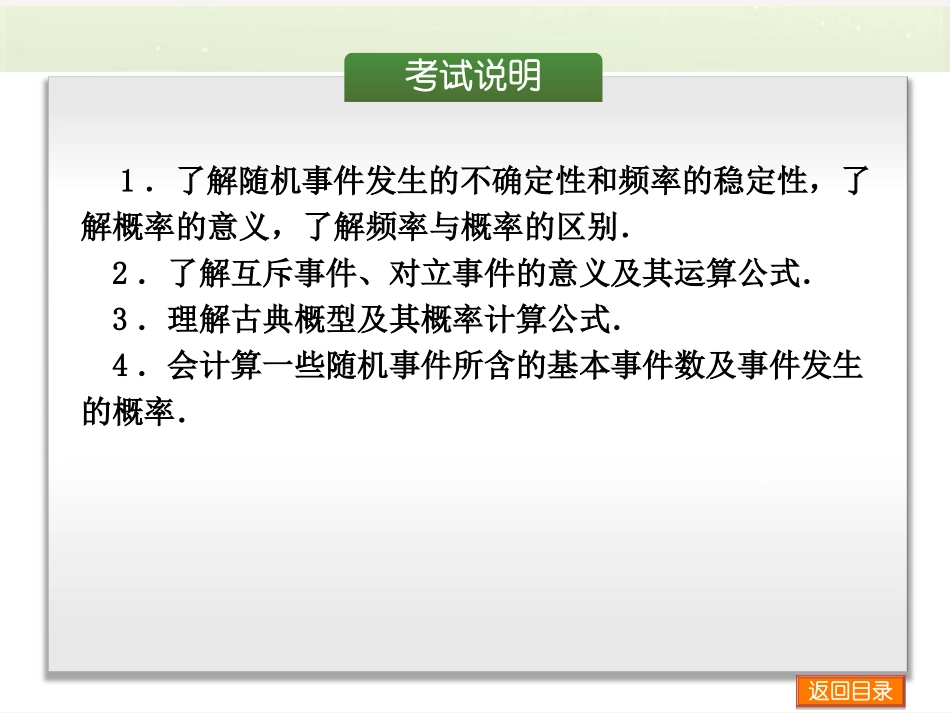 (浙江专用)2014高考数学一轮复习方案(双向固基础+点面讲考向+多元提能力+教师备用题)-第58讲-随机事件_第2页