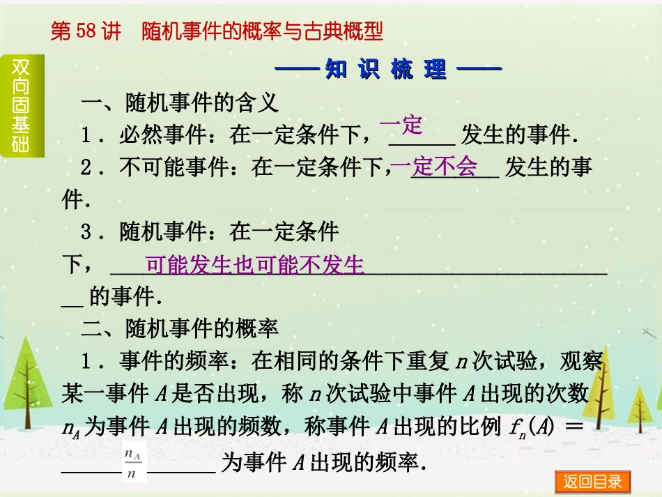 (浙江专用)2014高考数学一轮复习方案(双向固基础+点面讲考向+多元提能力+教师备用题)-第58讲-随机事件_第3页
