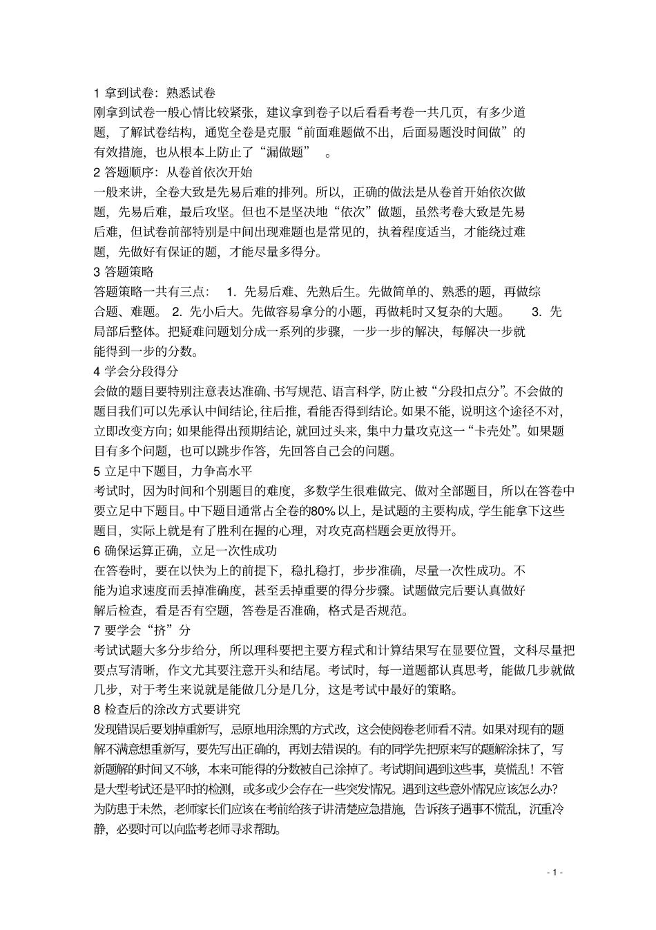 四川棠湖中学2019_2020学年高二英语上学期期末模拟试题_第1页