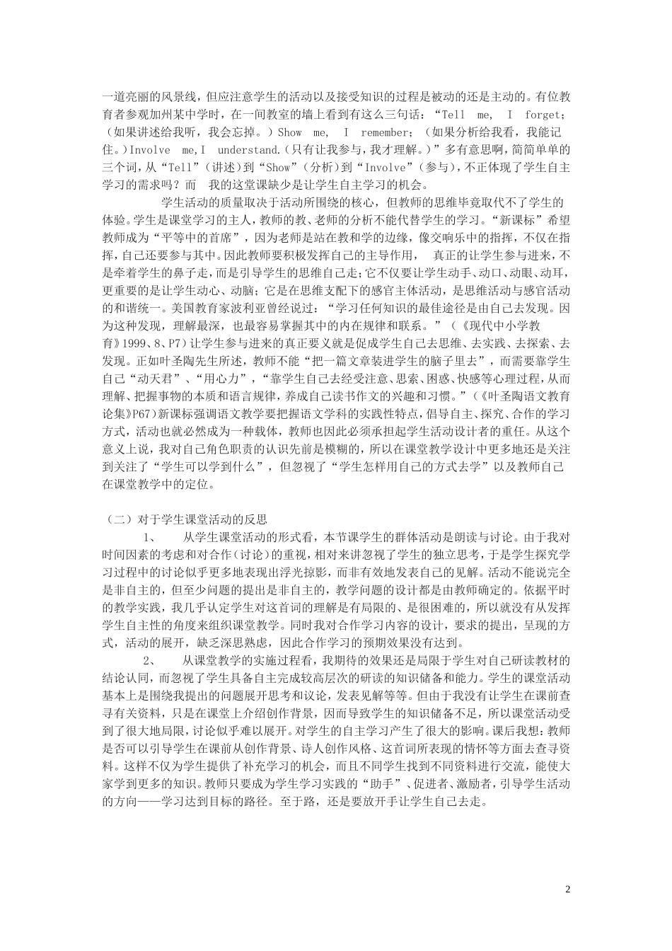九年级语文下册-水调歌头教案2-鄂教版_第2页